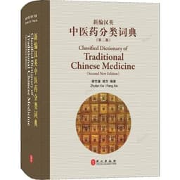 image-Chinese English Bilingual Books Clasified Dictionary of Traditional Chinese Medicine(Second New Edition)