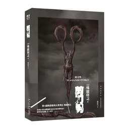image-Hasami Otoko Scissors Man By Japanese writers Shuno Masayuki Inferential Horror Novel Book