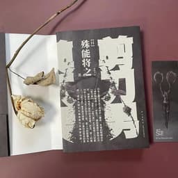 image-Hasami Otoko Scissors Man By Japanese writers Shuno Masayuki Inferential Horror Novel Book