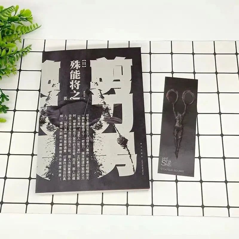image-Hasami Otoko Scissors Man By Japanese writers Shuno Masayuki Inferential Horror Novel Book