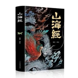 image-Illustrated Version of The Classic of Mountains and Seas Student Extracurricular Books Myths and Legends