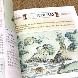 image-Illustrated Version of The Classic of Mountains and Seas Student Extracurricular Books Myths and Legends