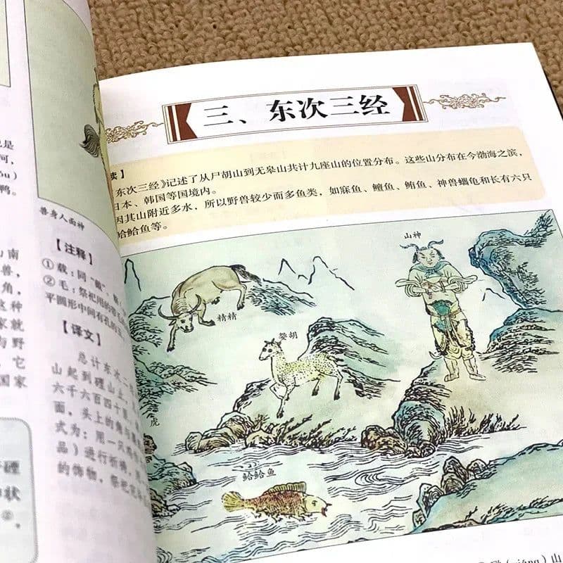 image-Illustrated Version of The Classic of Mountains and Seas Student Extracurricular Books Myths and Legends