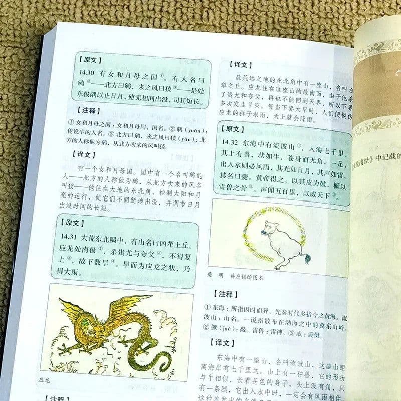 image-Illustrated Version of The Classic of Mountains and Seas Student Extracurricular Books Myths and Legends