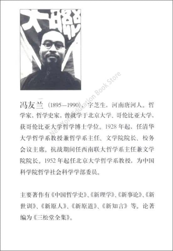 image-A Short History of Chinese Philosophy Chinese English Book Feng You Lan