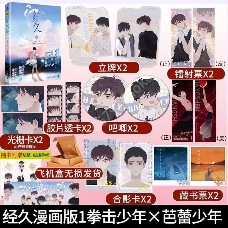 image-New Salad Days Jing Jiu Original Comic Book Volume 1 Bai Jinyi, Jiang Shen Double Male Youth Campus Chinese BL Manga Books