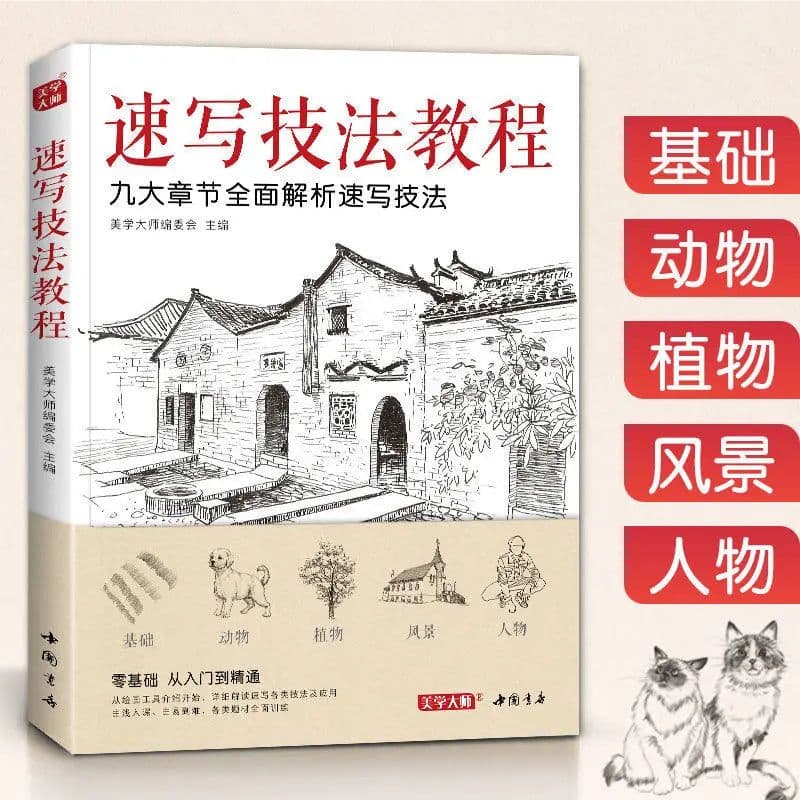 image-Sketching Technique Tutorial Entry Copy Painting Book Flower Animal Landscape Character Pencil Hand Children'S Beginners