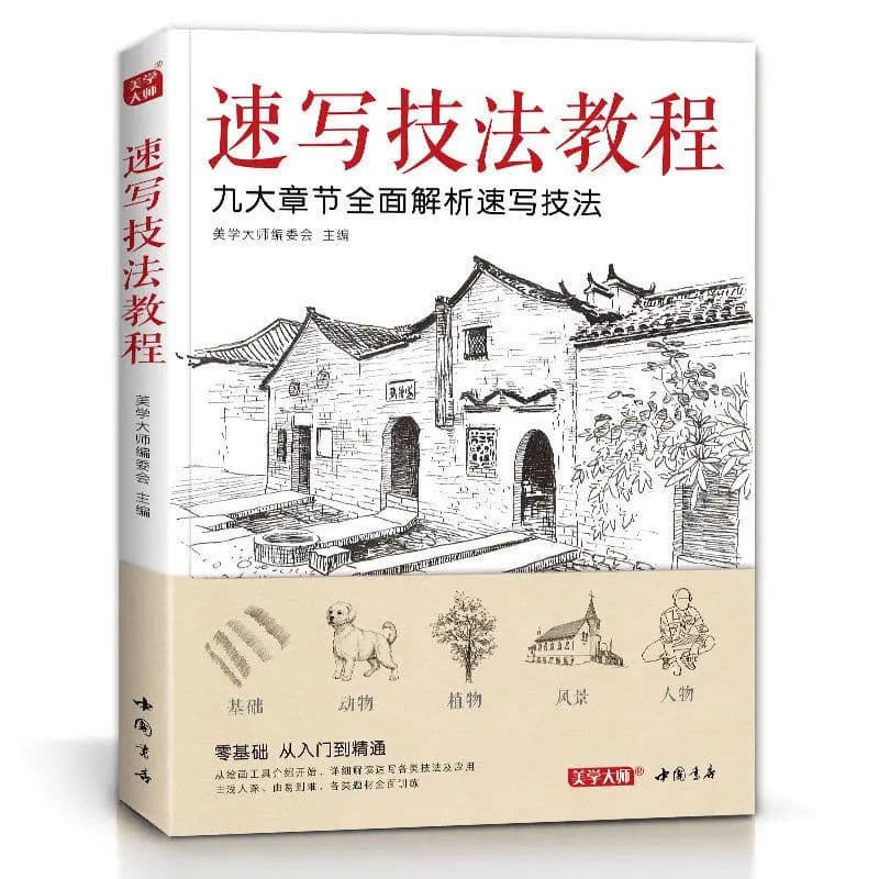 image-Sketching Technique Tutorial Entry Copy Painting Book Flower Animal Landscape Character Pencil Hand Children'S Beginners