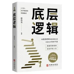 image-Awakening of Underlying Logical Cognition To Widen The Gap Thinking Insight Into The Essence of Things Books