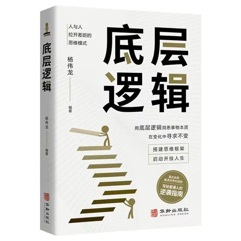 image-Awakening of Underlying Logical Cognition To Widen The Gap Thinking Insight Into The Essence of Things Books