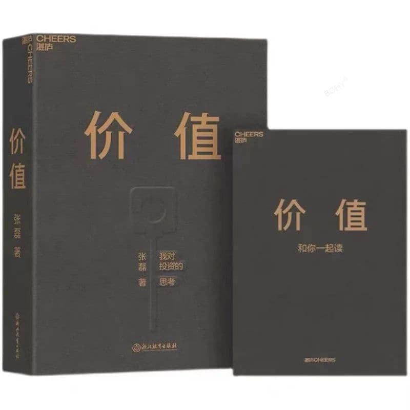 image-Value: Investment Book My Thoughts on Investment Hillhouse Capital Founder Zhang Lei First Book