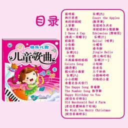 image-Happy Children's Songs Children's Songs Nursery Rhymes Book 2 Piano Beginner Zero Foundation Children's Staff Notation Basic Cou