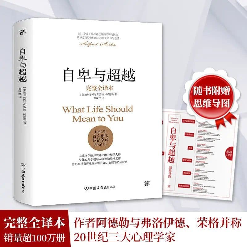 image-Inspirational books (inferiority and transcendence) Adler's original original educational books translated by Cao Wanhong