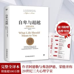 image-Inspirational books (inferiority and transcendence) Adler's original original educational books translated by Cao Wanhong