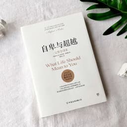 image-Inspirational books (inferiority and transcendence) Adler's original original educational books translated by Cao Wanhong