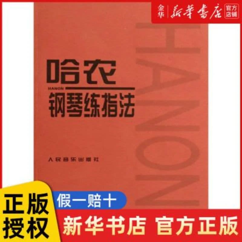 image-Hanong Piano Fingering Practice Piano Basic Textbook Tutorial Beginner's Self study Beginner's Basic Exercises Book