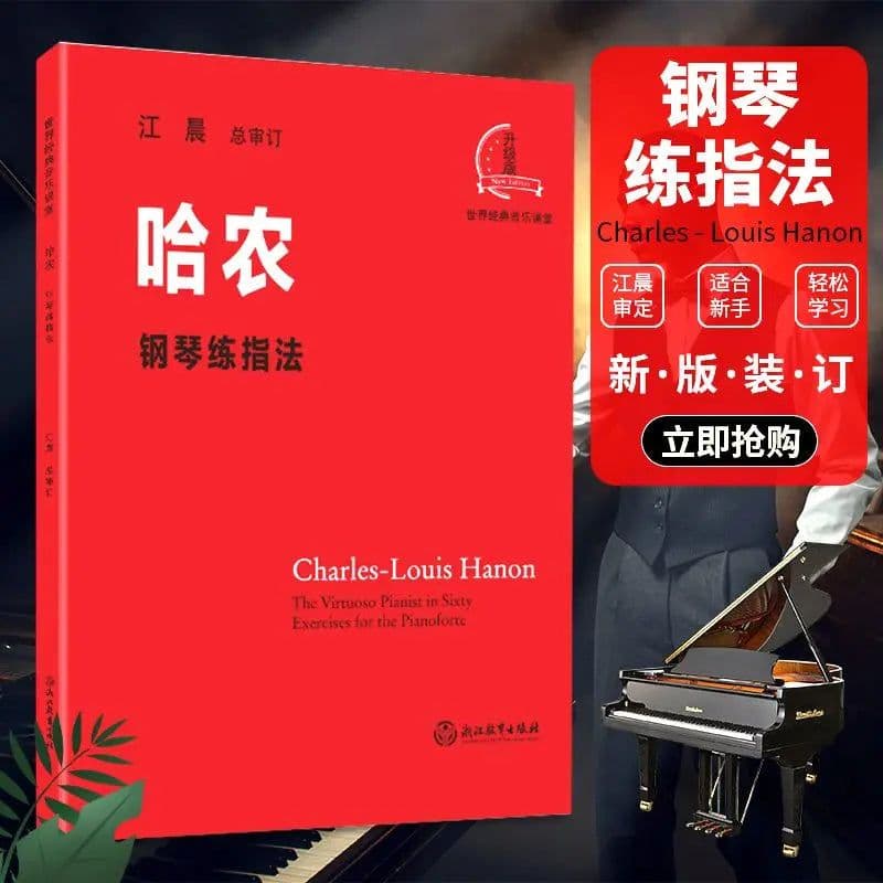 image-Hanong Piano Fingering Practice Piano Basic Textbook Tutorial Beginner's Self study Beginner's Basic Exercises Book