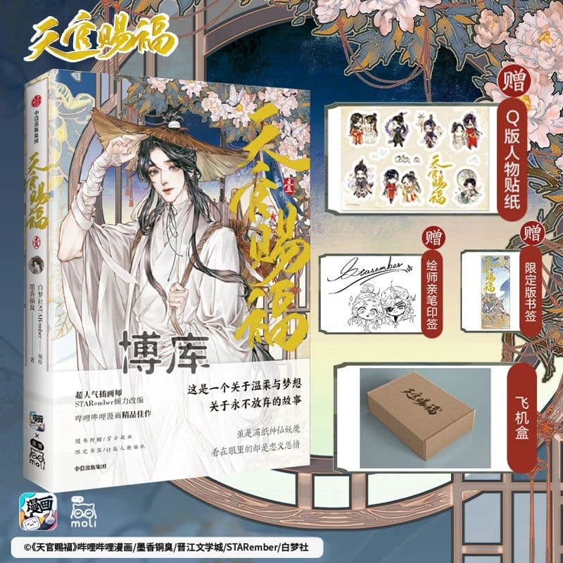 image-New Heaven Official's Blessing Official Comic Book Volume 1 Tian Guan Ci Fu Chinese BL Manhwa Special Edition