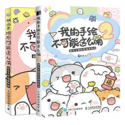 image-How To Draw Super Kawaii Illustration Art Textbook about Cute Hand-drawing for Beginners Chinese Version 2 Books