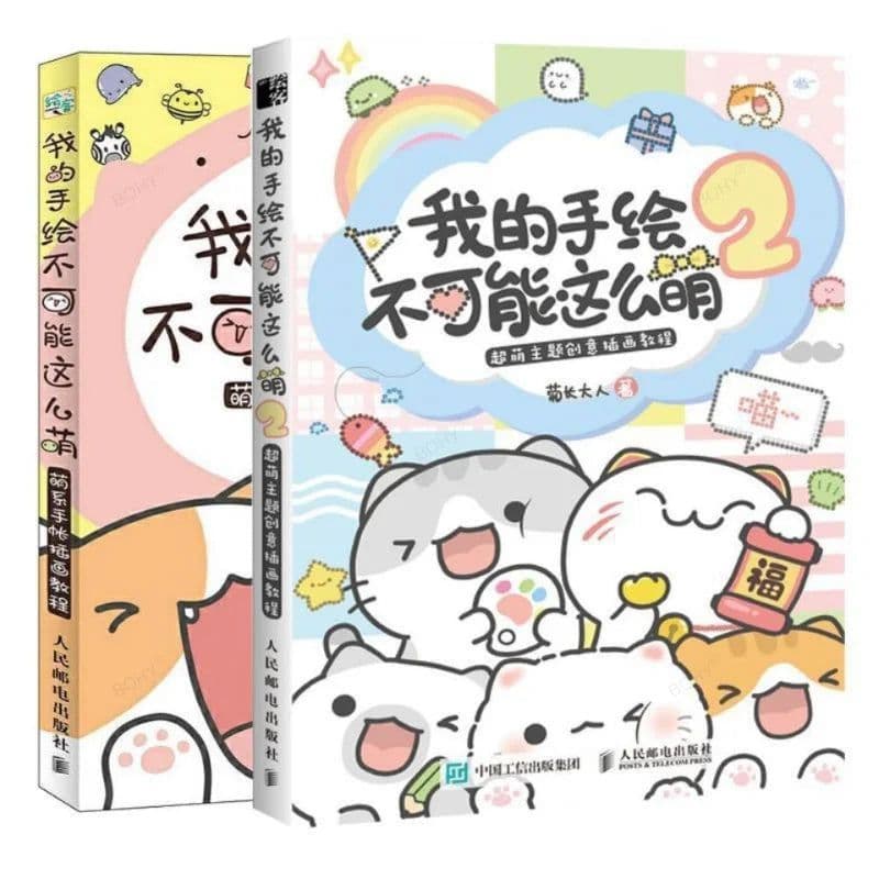image-How To Draw Super Kawaii Illustration Art Textbook about Cute Hand-drawing for Beginners Chinese Version 2 Books