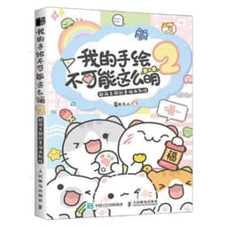 image-How To Draw Super Kawaii Illustration Art Textbook about Cute Hand-drawing for Beginners Chinese Version 2 Books