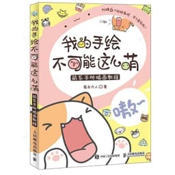 image-How To Draw Super Kawaii Illustration Art Textbook about Cute Hand-drawing for Beginners Chinese Version 2 Books