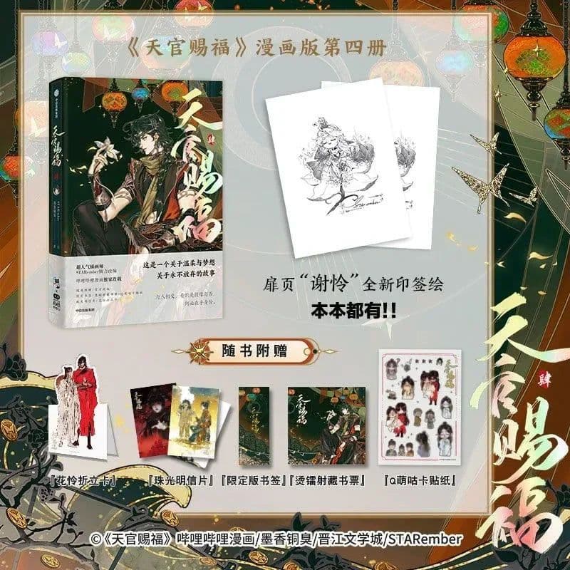 image-Volume 1234 Official BL Donghua Anime Heaven Official’s Blessing Tian Guan Ci Fu Ⅲ Full Color Comic Xie Lian Hua Cheng TGCF Book