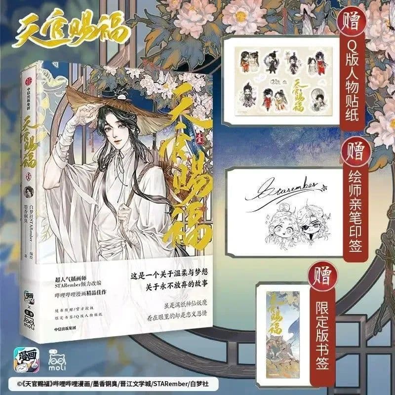 image-Volume 1234 Official BL Donghua Anime Heaven Official’s Blessing Tian Guan Ci Fu Ⅲ Full Color Comic Xie Lian Hua Cheng TGCF Book