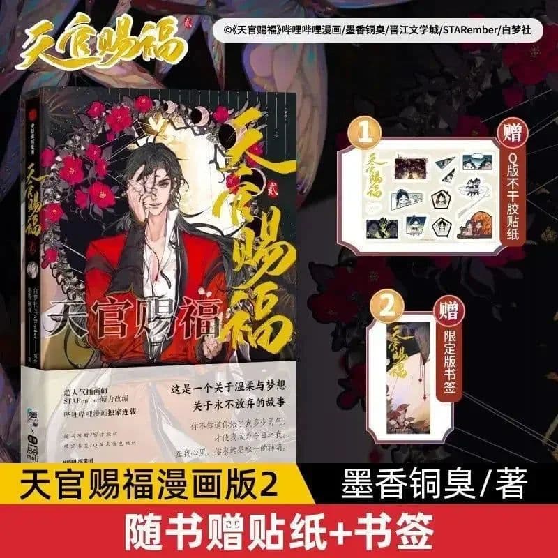 image-Volume 1234 Official BL Donghua Anime Heaven Official’s Blessing Tian Guan Ci Fu Ⅲ Full Color Comic Xie Lian Hua Cheng TGCF Book
