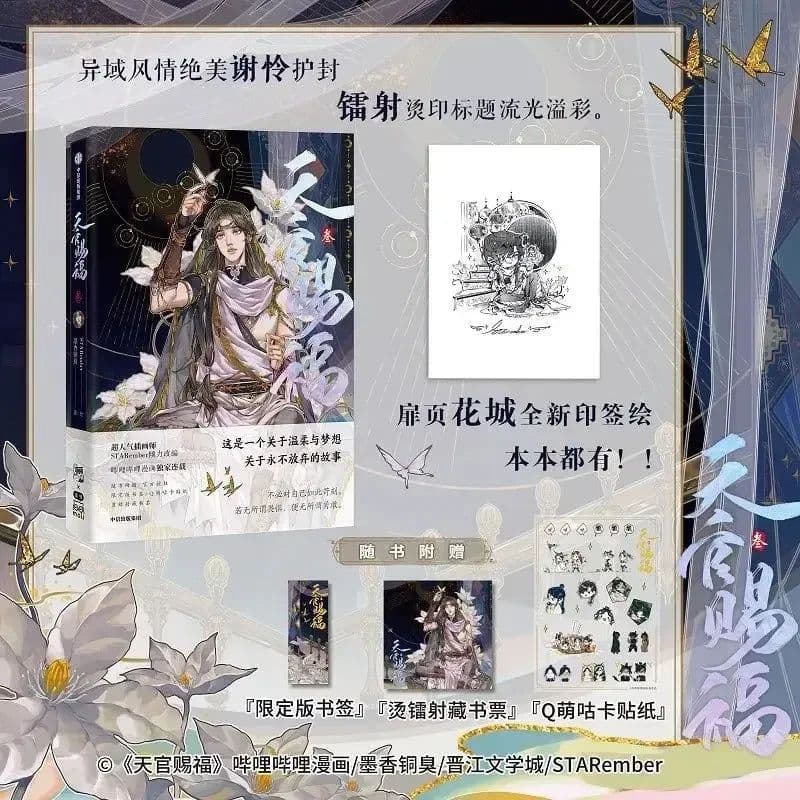 image-Volume 1234 Official BL Donghua Anime Heaven Official’s Blessing Tian Guan Ci Fu Ⅲ Full Color Comic Xie Lian Hua Cheng TGCF Book