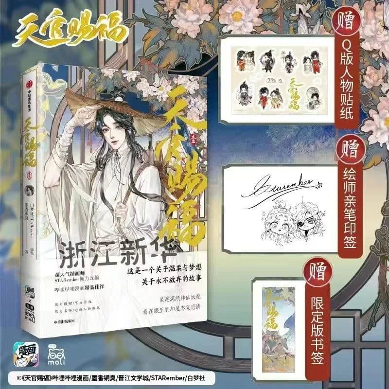 image-Volume 1234 Official BL Donghua Anime Heaven Official’s Blessing Tian Guan Ci Fu Ⅲ Full Color Comic Xie Lian Hua Cheng TGCF Book