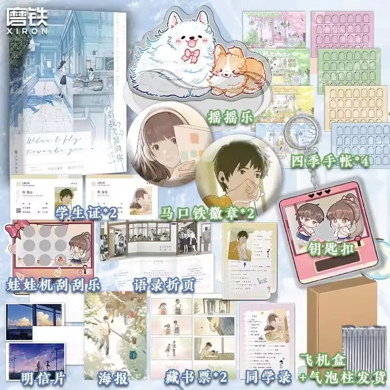 image-When I Fly Towards You Original Novel Volume 1 Zhu Yi Works Su Zaizai, Zhang Lurang Youth Campus Love Story Fiction Book