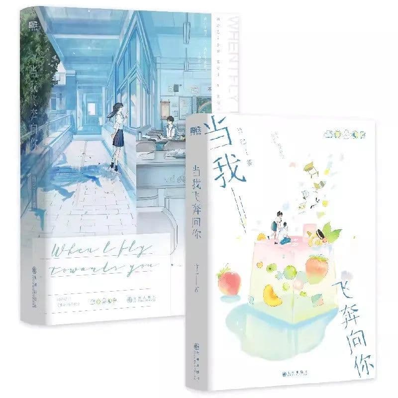image-When I Fly Towards You Original Novel Volume 1 Zhu Yi Works Su Zaizai, Zhang Lurang Youth Campus Love Story Fiction Book