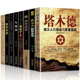 image-Classic Philosophy Books Talmud Thinking and Grow Rich Jewish Wisdom Guiguzi Human Weakness Books Success Learning Classics