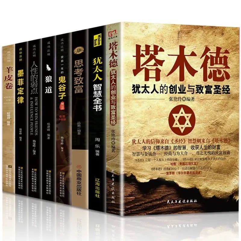 image-Classic Philosophy Books Talmud Thinking and Grow Rich Jewish Wisdom Guiguzi Human Weakness Books Success Learning Classics