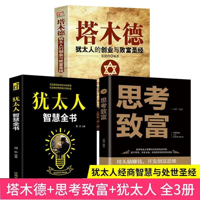 image-Classic Philosophy Books Talmud Thinking and Grow Rich Jewish Wisdom Guiguzi Human Weakness Books Success Learning Classics