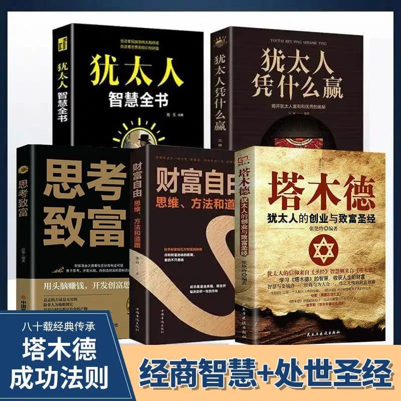 image-Classic Philosophy Books Talmud Thinking and Grow Rich Jewish Wisdom Guiguzi Human Weakness Books Success Learning Classics