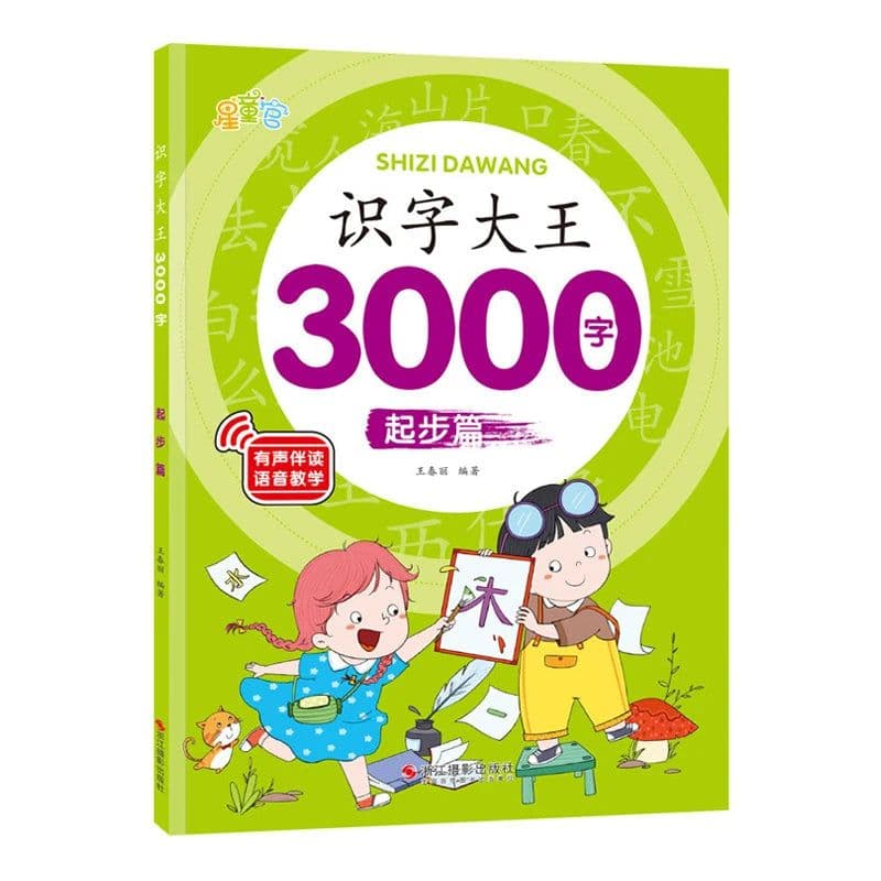 image-Literacy King 3000 Words, Accompanied By Audio Reading, 5-8 Year Old Children's Literacy and Early Education Knowledge Book
