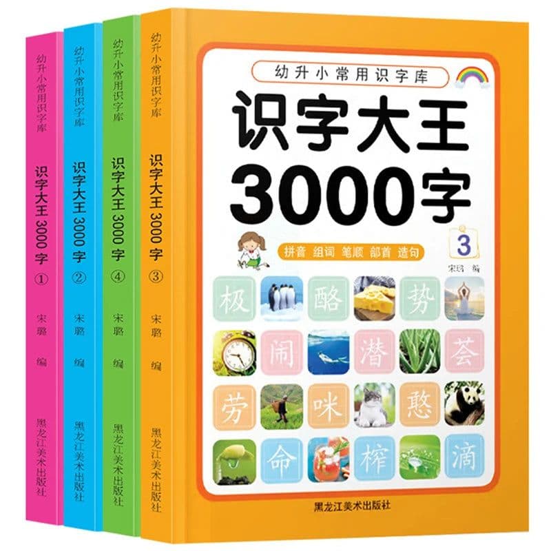 image-Literacy King 3000 Words, Accompanied By Audio Reading, 5-8 Year Old Children's Literacy and Early Education Knowledge Book