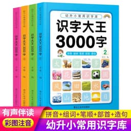 image-Literacy King 3000 Words, Accompanied By Audio Reading, 5-8 Year Old Children's Literacy and Early Education Knowledge Book