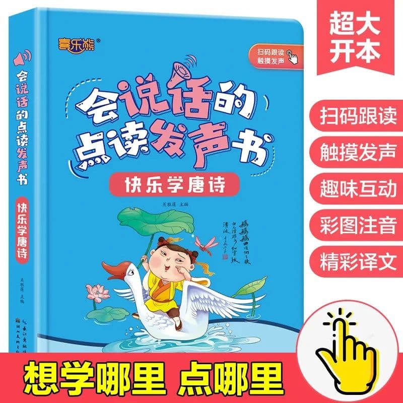 image-A Talking Audio Book for Children Learning Chinese Characters, Early Education, Audible Enlightenment, and Phonetic Book