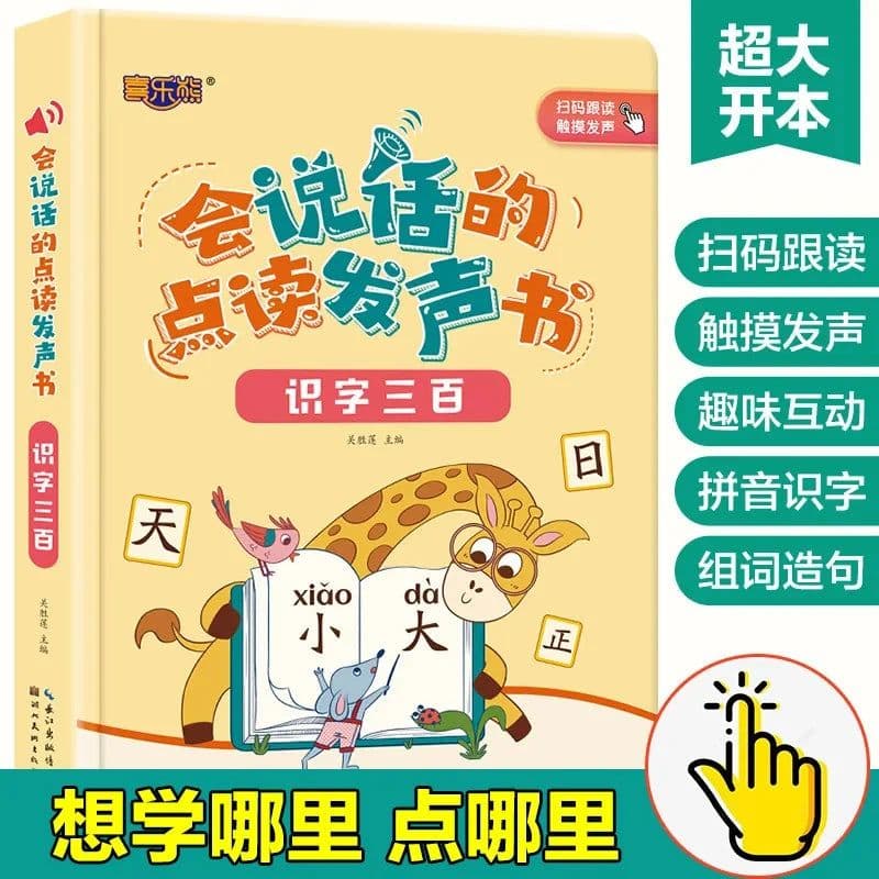 image-A Talking Audio Book for Children Learning Chinese Characters, Early Education, Audible Enlightenment, and Phonetic Book