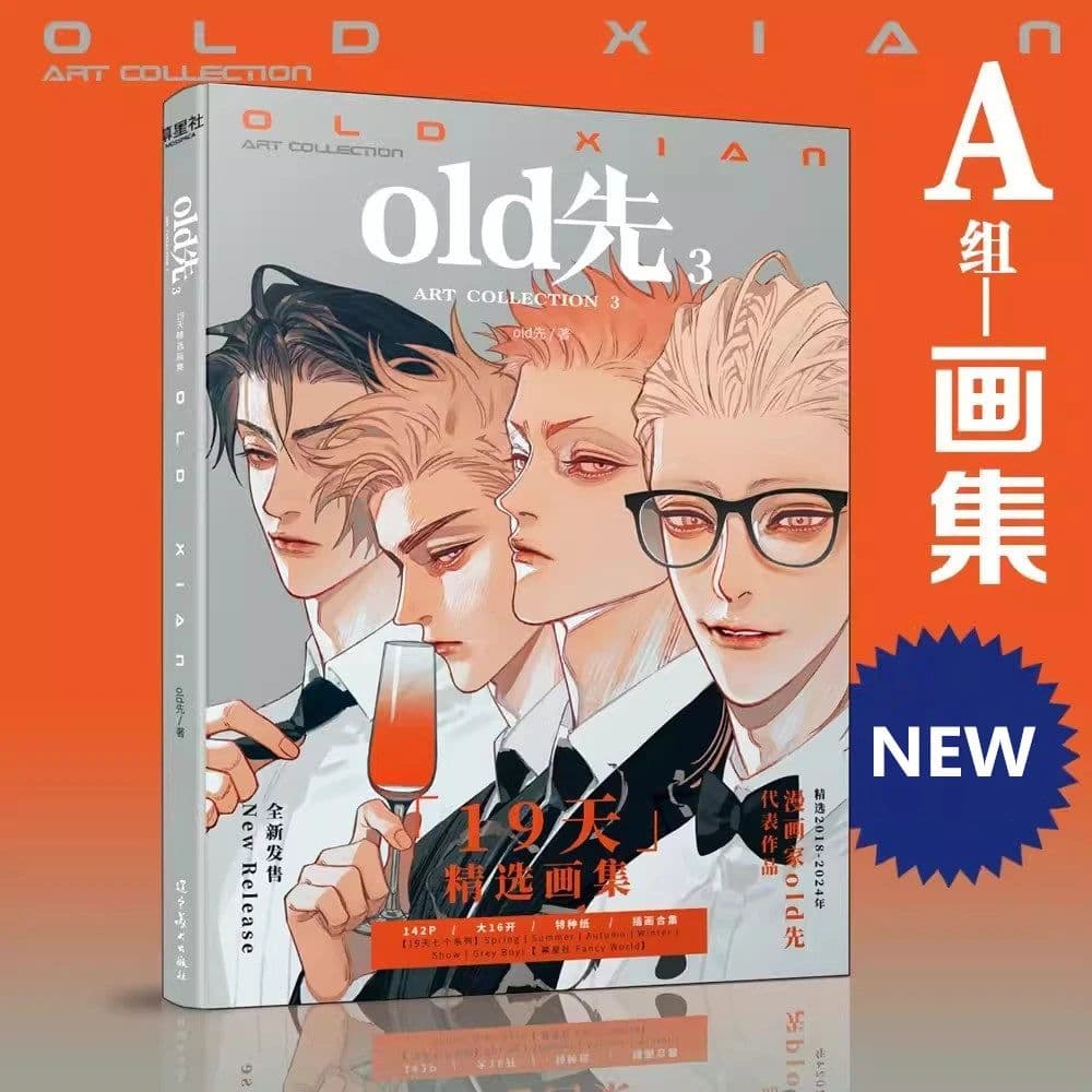 image-New Old Xian Art Collection Book Vol.3 Chinese Manhwa 19 Days Mo Guanshan, He Tian Character Badge Colored Paper Limited Edition