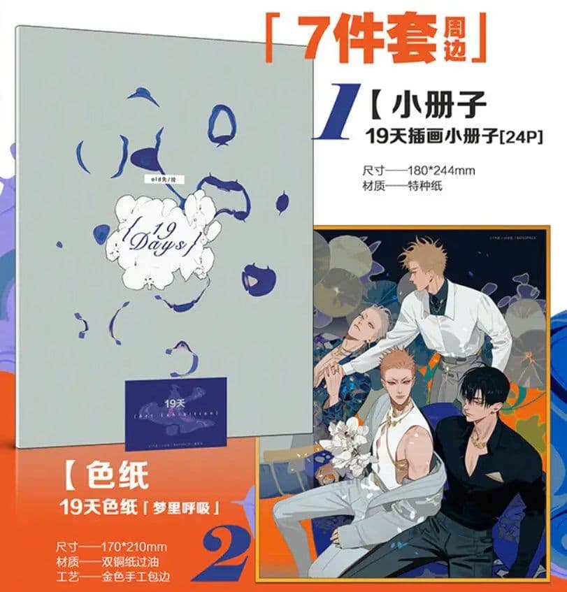image-New Comic 19 Days Official Collection Hardcover Book Vol.3 Old Xian Art Works Mo Guanshan, He Tian Figure illustration Art Books