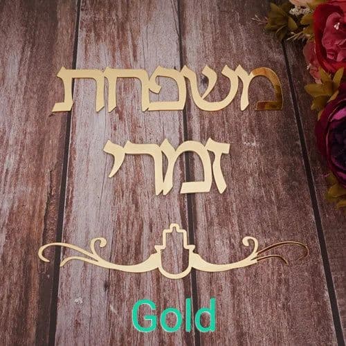 image-Custom Family Name Signage Hebrew Door Sign Acrylic Mirror Stickers Personalized Plates New House Moving Home Decoration