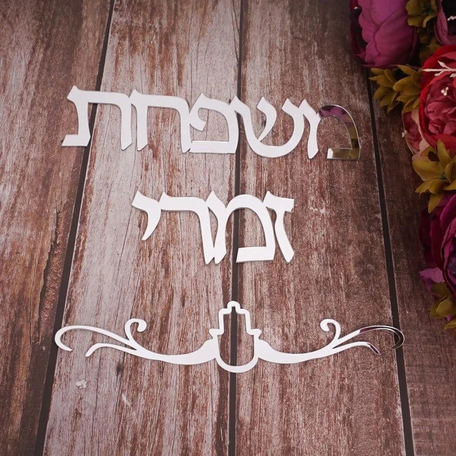 image-Custom Family Name Signage Hebrew Door Sign Acrylic Mirror Stickers Personalized Plates New House Moving Home Decoration
