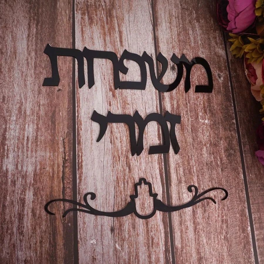 image-Custom Family Name Signage Hebrew Door Sign Acrylic Mirror Stickers Personalized Plates New House Moving Home Decoration