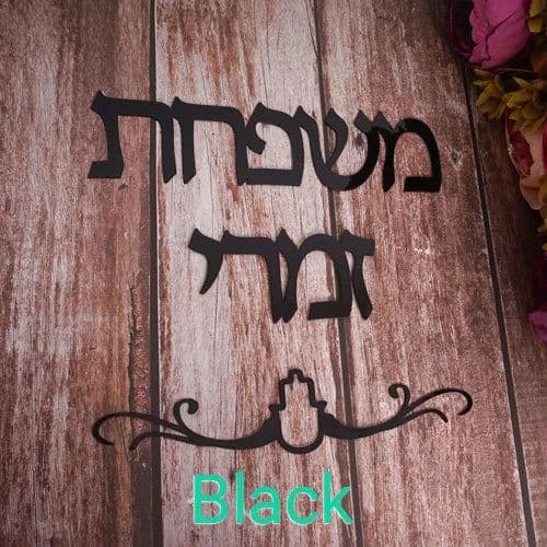 image-Custom Family Name Signage Hebrew Door Sign Acrylic Mirror Stickers Personalized Plates New House Moving Home Decoration