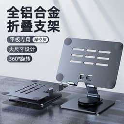 image-Aluminum Alloy 360° Rotating Tablet Stand