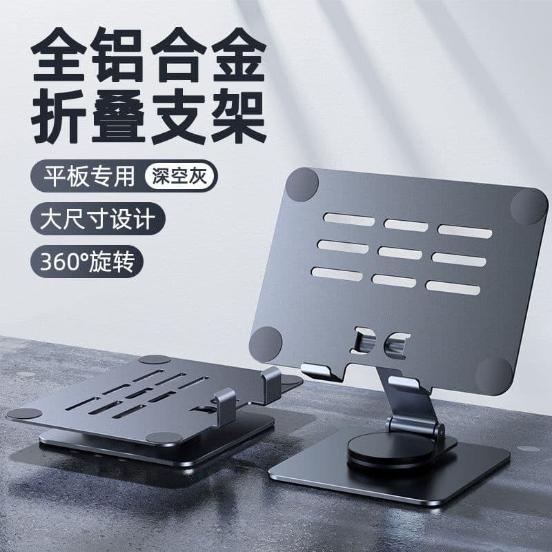 image-Aluminum Alloy 360° Rotating Tablet Stand